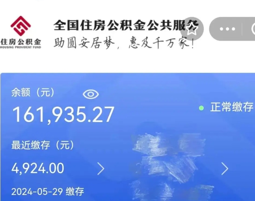 钦州公积金离开取出（住房公积金离职取出）