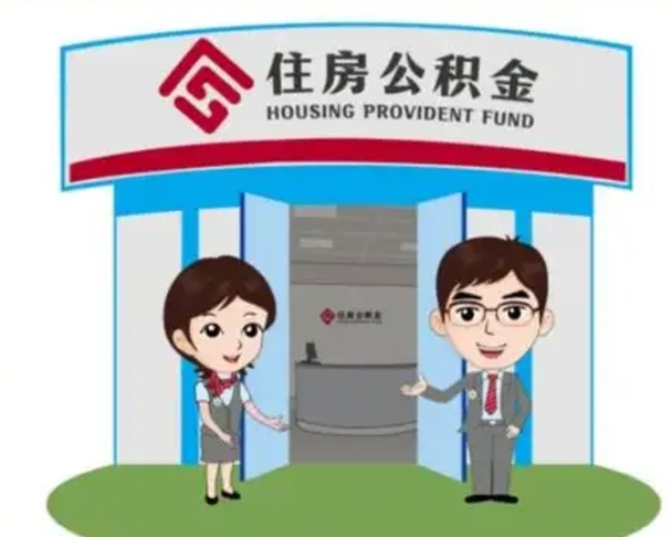 钦州辞职可以取住房公积金吗（辞职了能提取住房公积金吗）